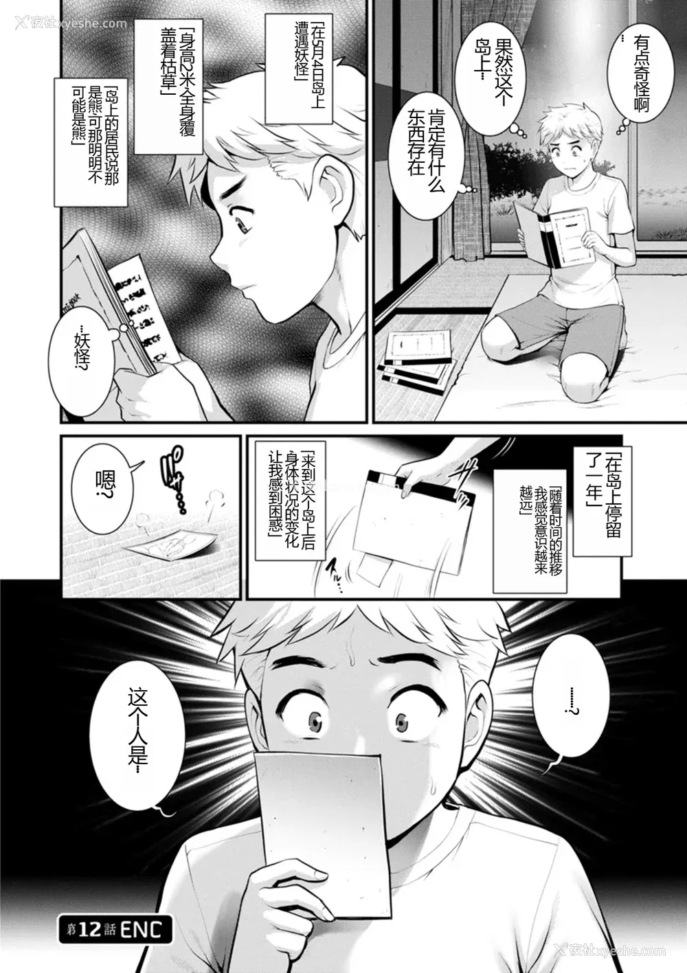 62P - [彩画堂] めしべの饮み込みゆく果てに めしべの咲き夸る岛で2[DL版]