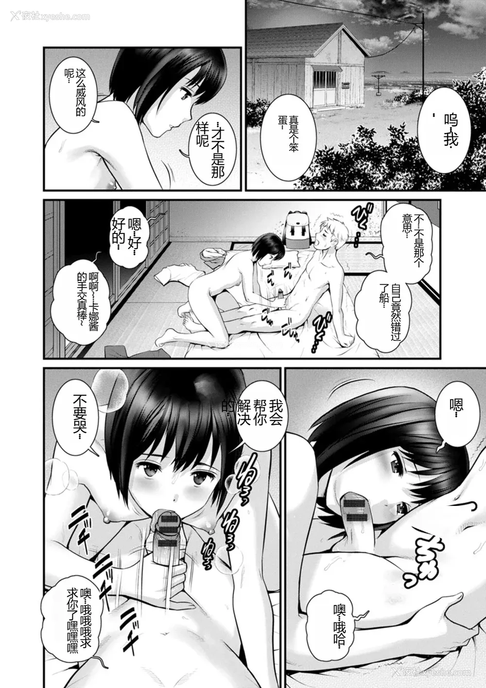 88P - [彩画堂] めしべの饮み込みゆく果てに めしべの咲き夸る岛で2[DL版]