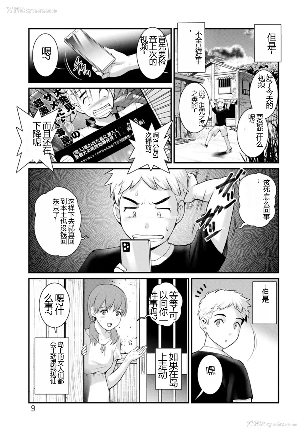 9P - [彩画堂] めしべの饮み込みゆく果てに めしべの咲き夸る岛で2[DL版]