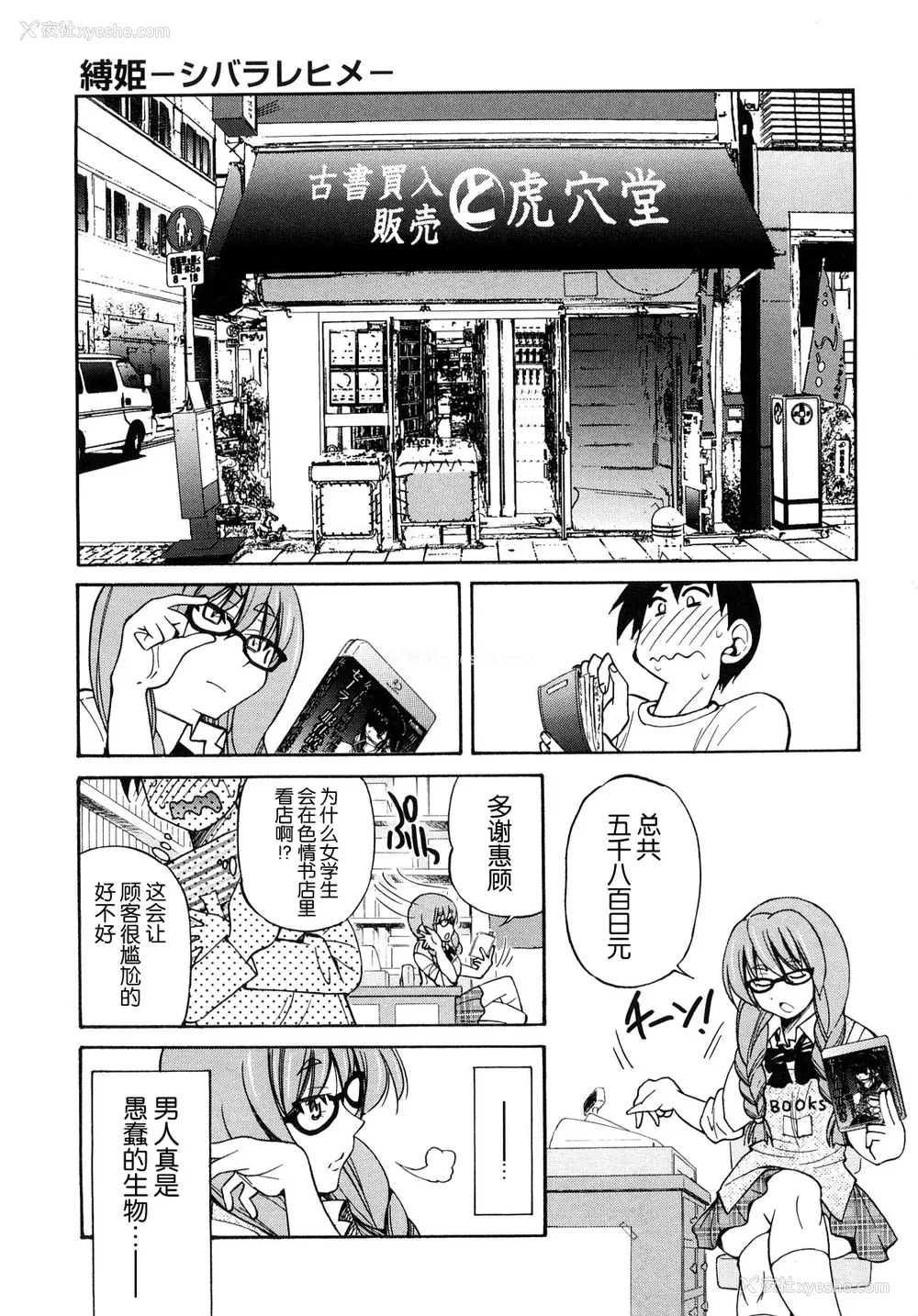 10P - [井上よしひさ] 缚姫 [海豚之涌众筹汉化]