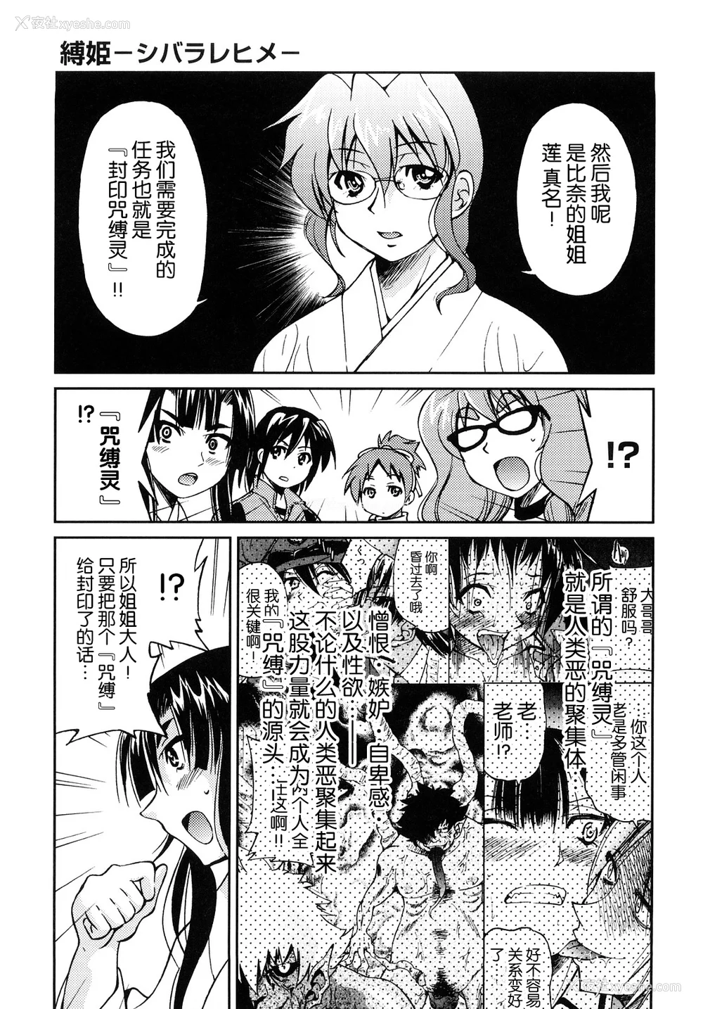 126P - [井上よしひさ] 缚姫 [海豚之涌众筹汉化]