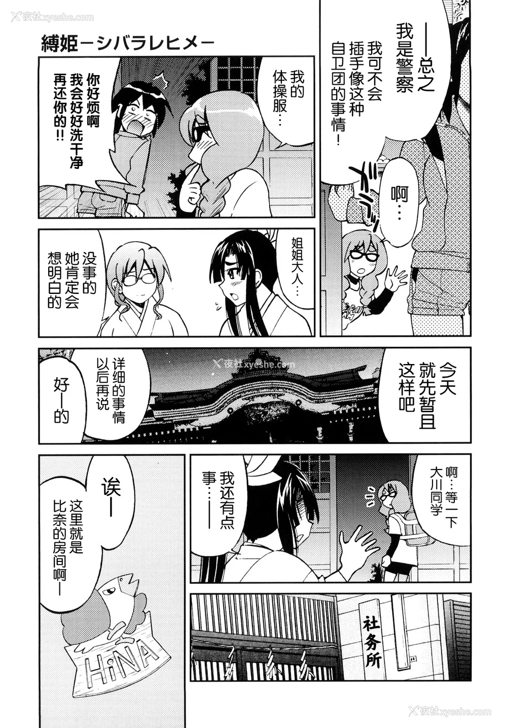 128P - [井上よしひさ] 缚姫 [海豚之涌众筹汉化]