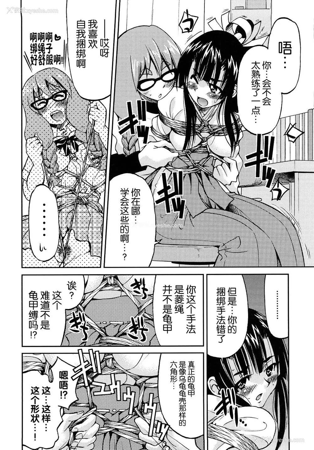 131P - [井上よしひさ] 缚姫 [海豚之涌众筹汉化]