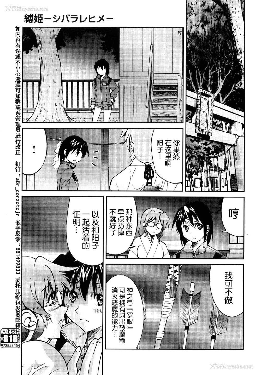 136P - [井上よしひさ] 缚姫 [海豚之涌众筹汉化]