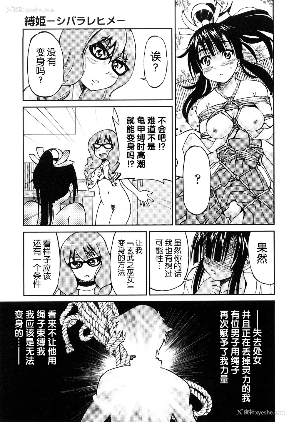 146P - [井上よしひさ] 缚姫 [海豚之涌众筹汉化]