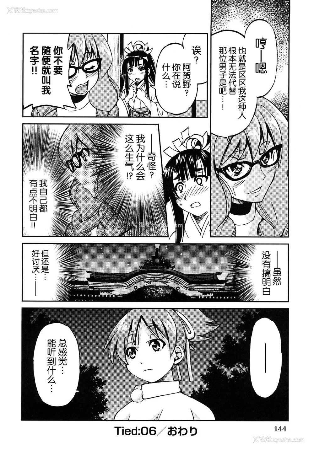 147P - [井上よしひさ] 缚姫 [海豚之涌众筹汉化]