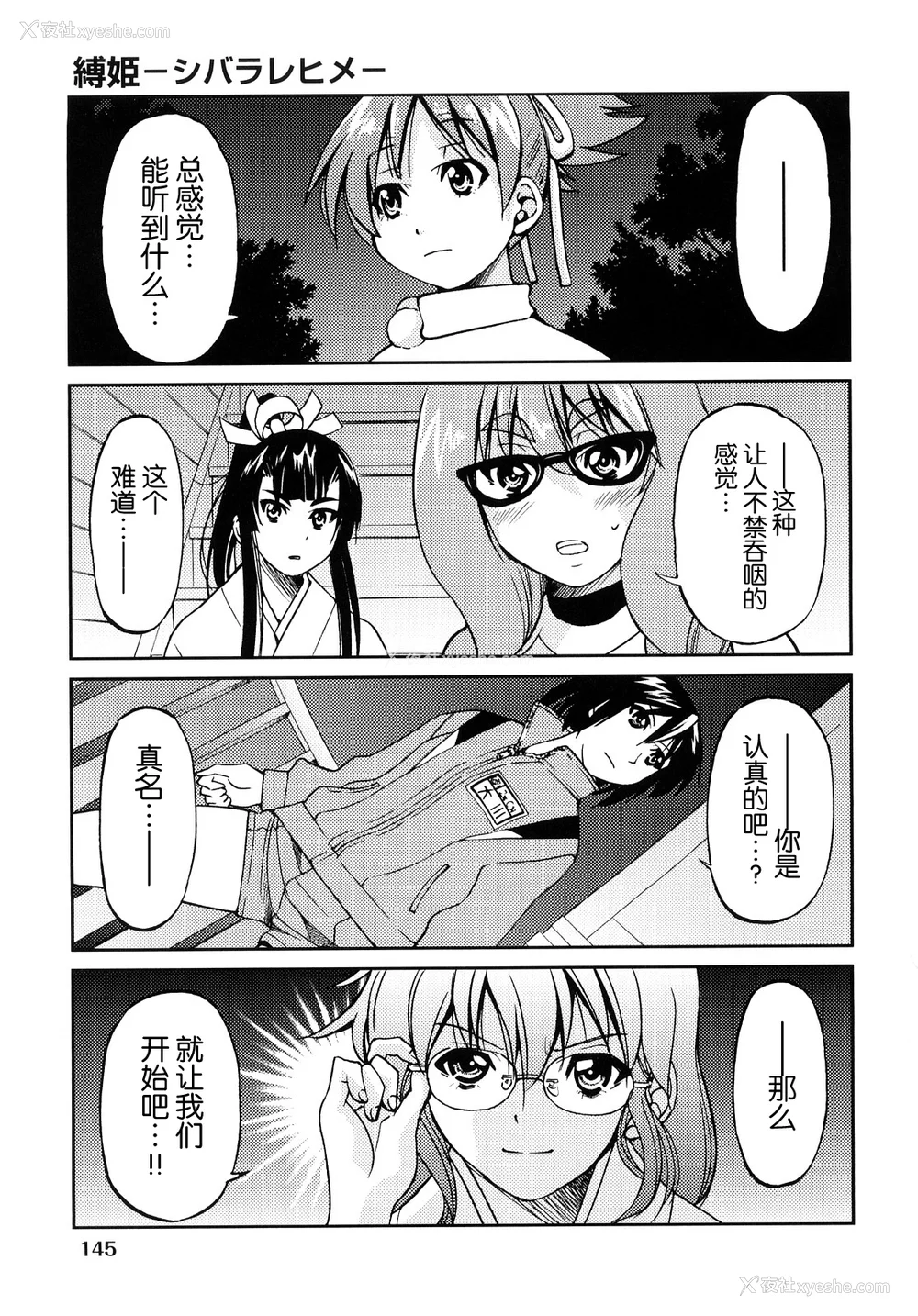 148P - [井上よしひさ] 缚姫 [海豚之涌众筹汉化]