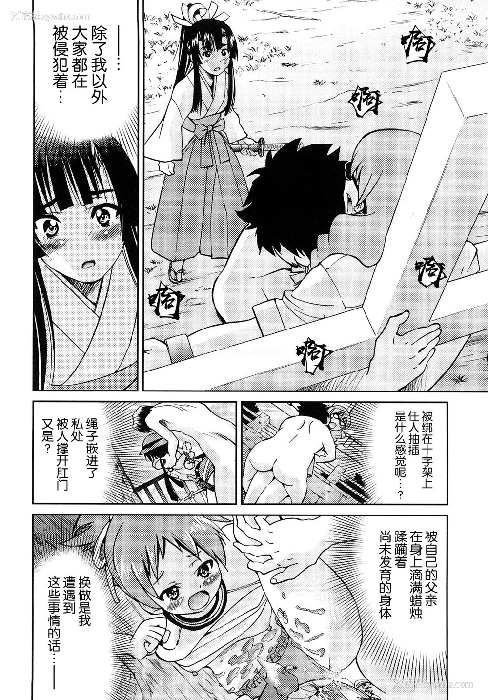 165P - [井上よしひさ] 缚姫 [海豚之涌众筹汉化]