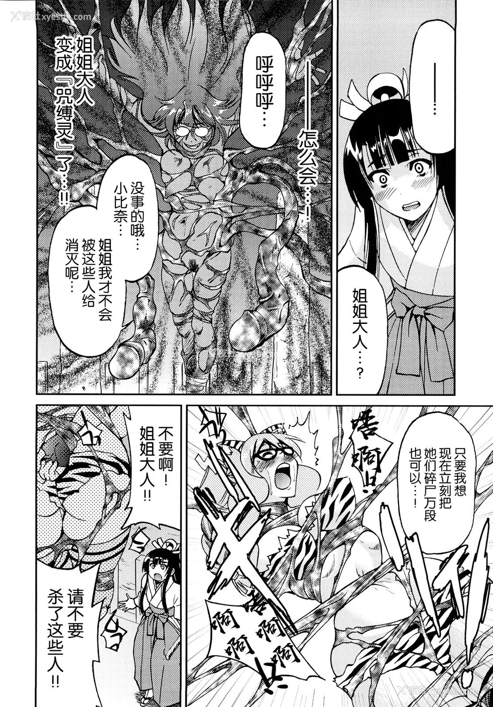179P - [井上よしひさ] 缚姫 [海豚之涌众筹汉化]