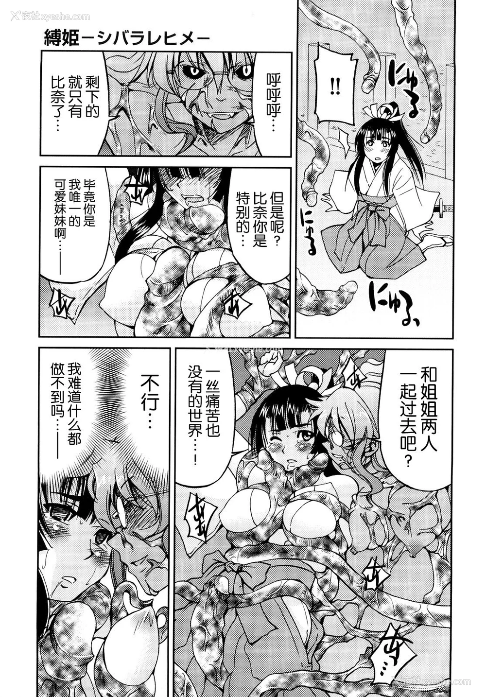 184P - [井上よしひさ] 缚姫 [海豚之涌众筹汉化]