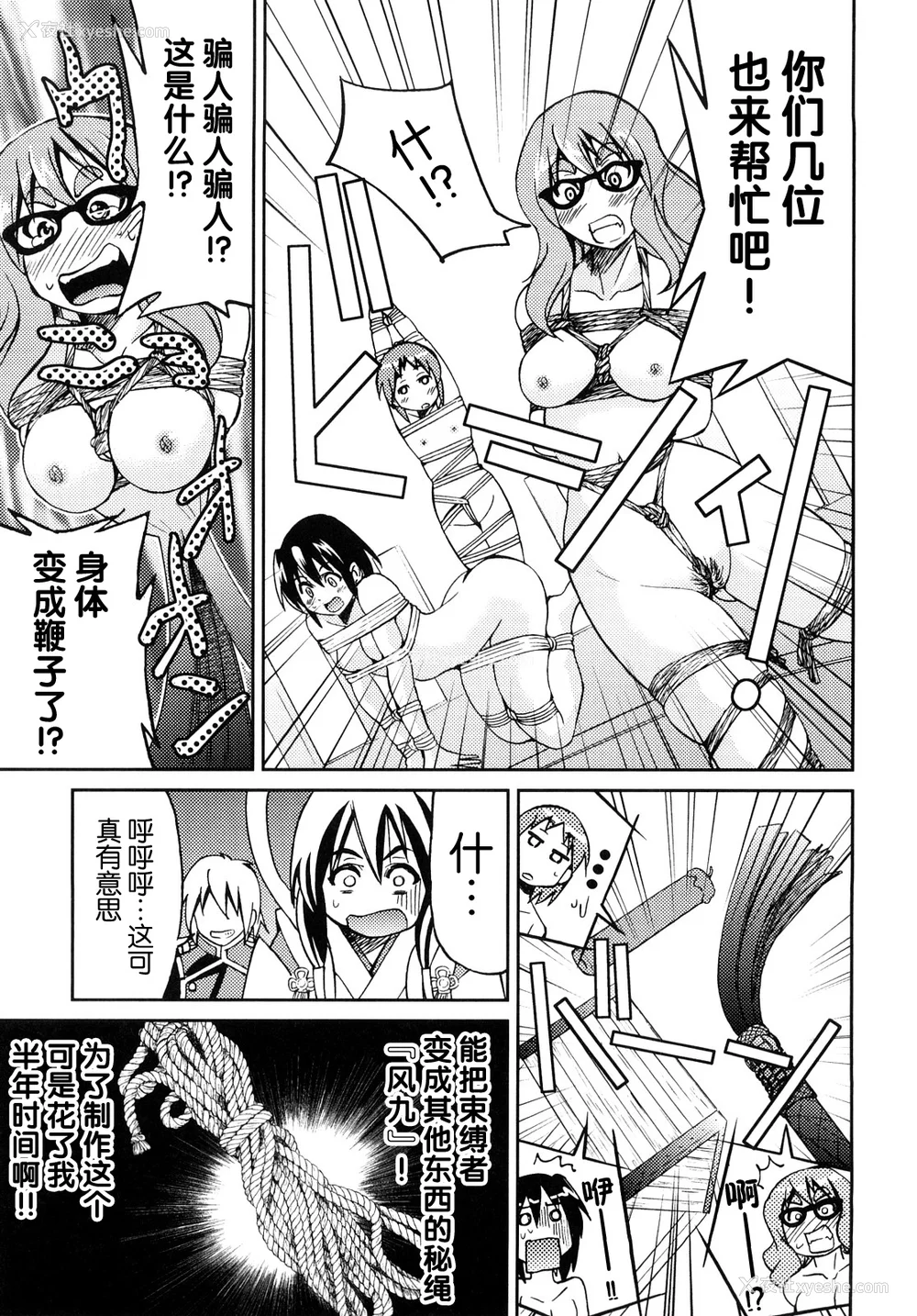 194P - [井上よしひさ] 缚姫 [海豚之涌众筹汉化]