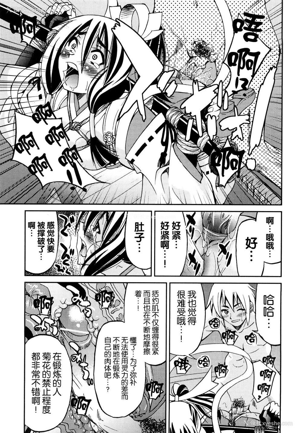 198P - [井上よしひさ] 缚姫 [海豚之涌众筹汉化]