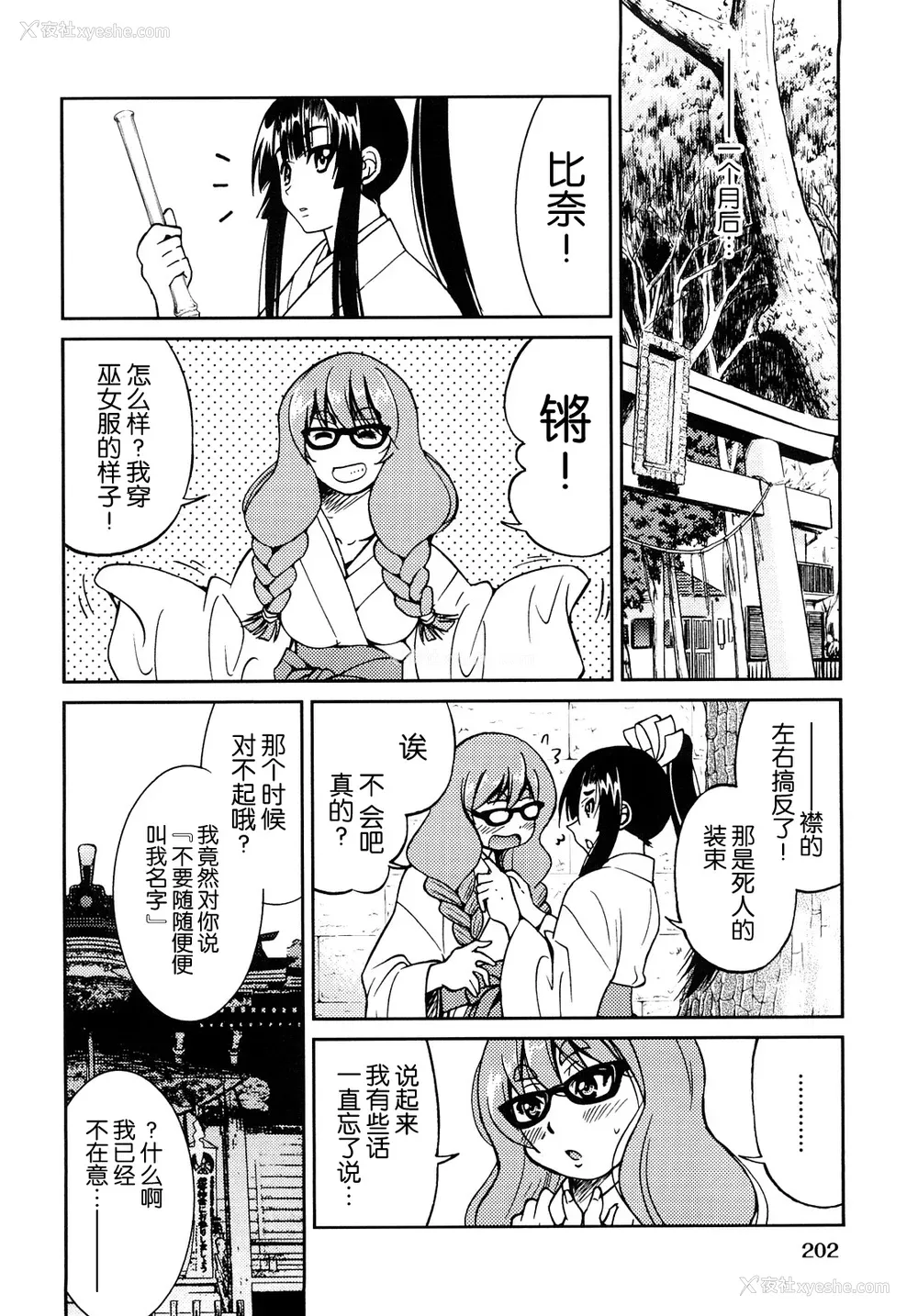 205P - [井上よしひさ] 缚姫 [海豚之涌众筹汉化]