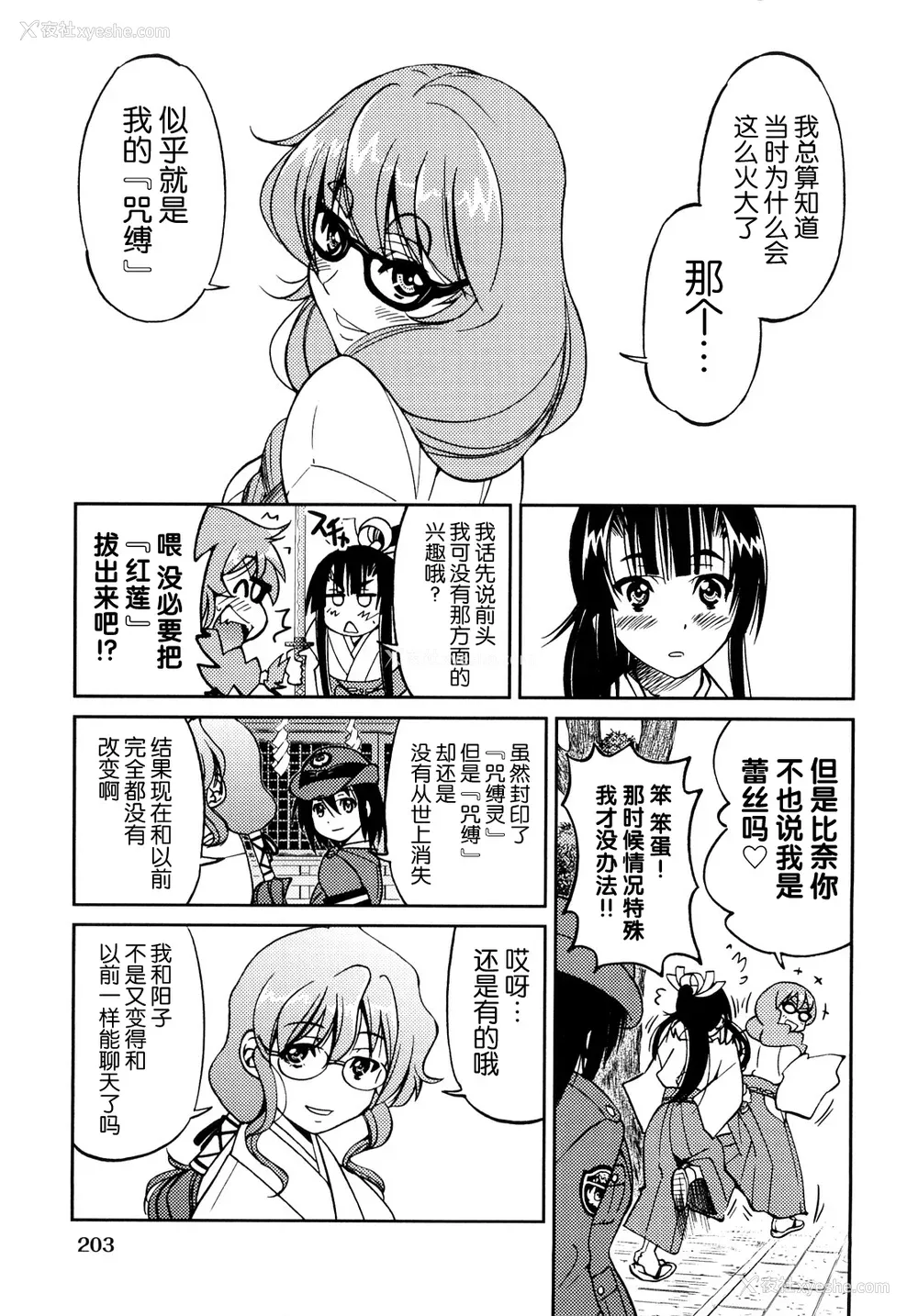206P - [井上よしひさ] 缚姫 [海豚之涌众筹汉化]