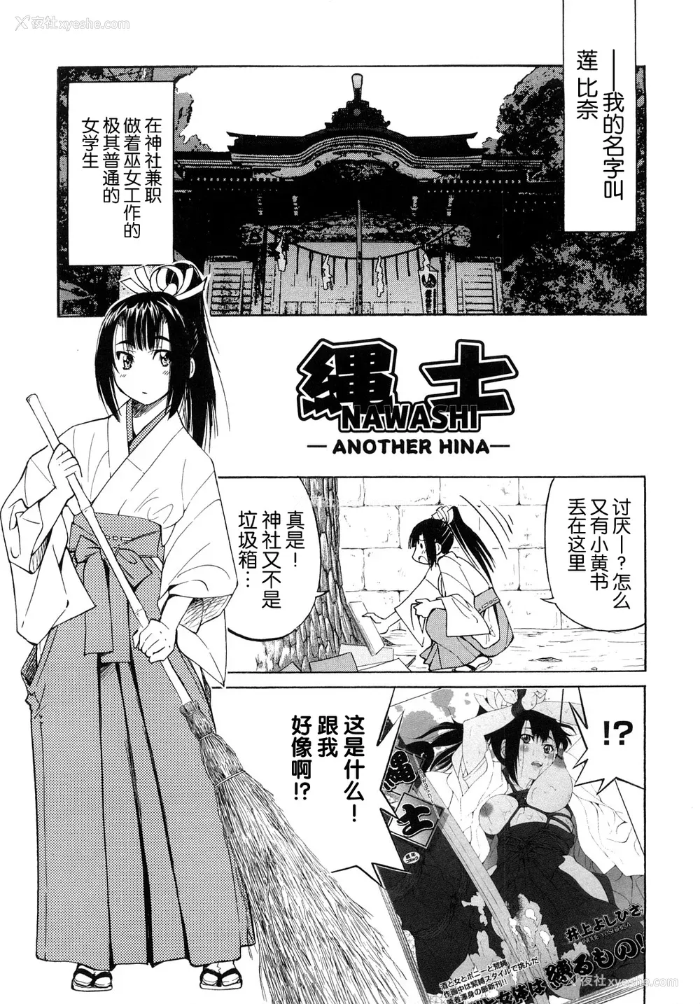208P - [井上よしひさ] 缚姫 [海豚之涌众筹汉化]