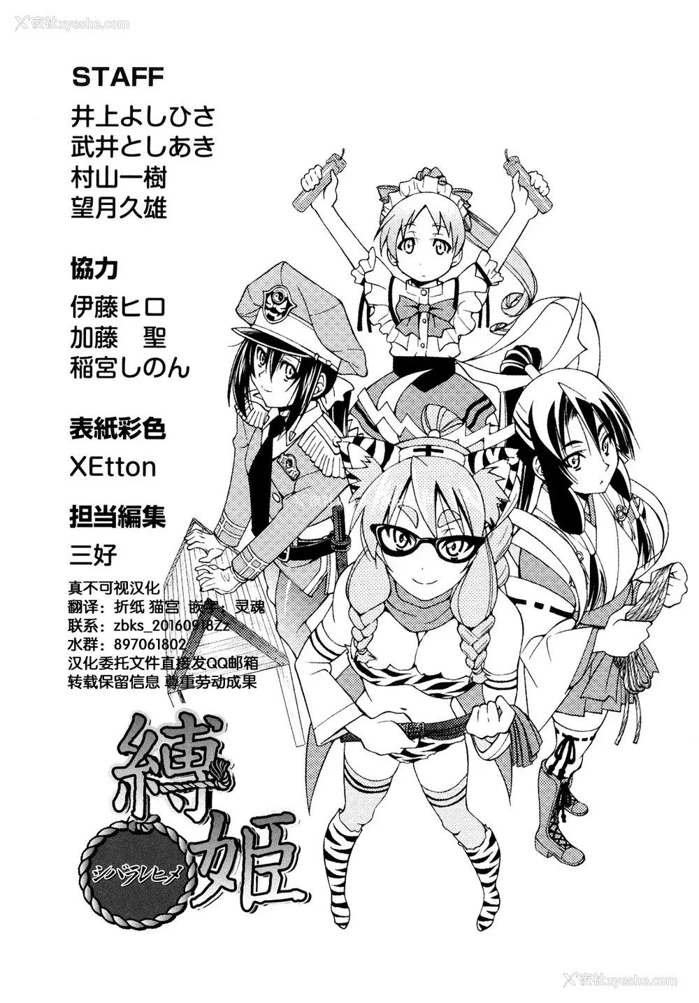 216P - [井上よしひさ] 缚姫 [海豚之涌众筹汉化]