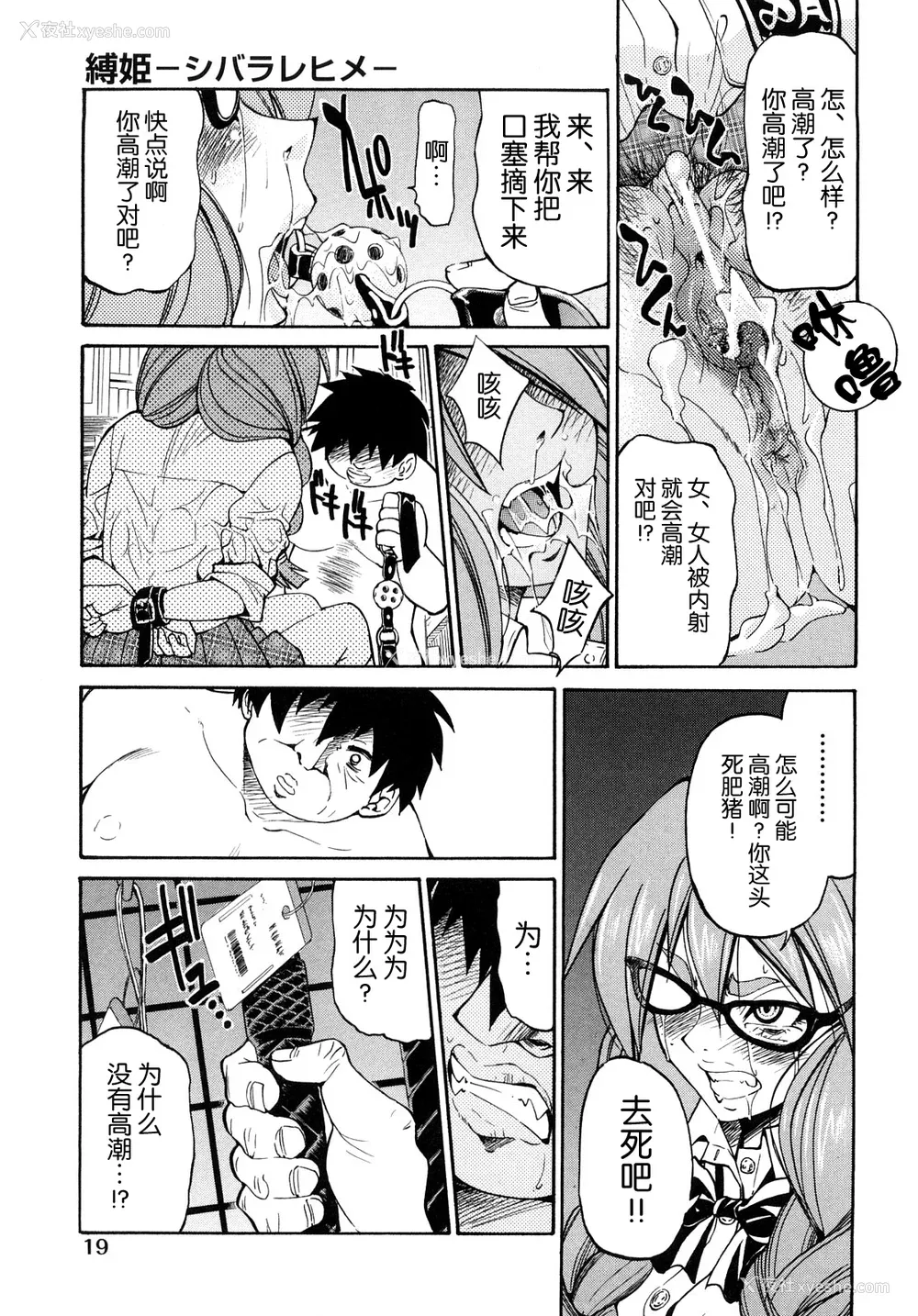 22P - [井上よしひさ] 缚姫 [海豚之涌众筹汉化]