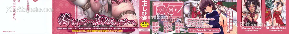 2P - [井上よしひさ] 缚姫 [海豚之涌众筹汉化]