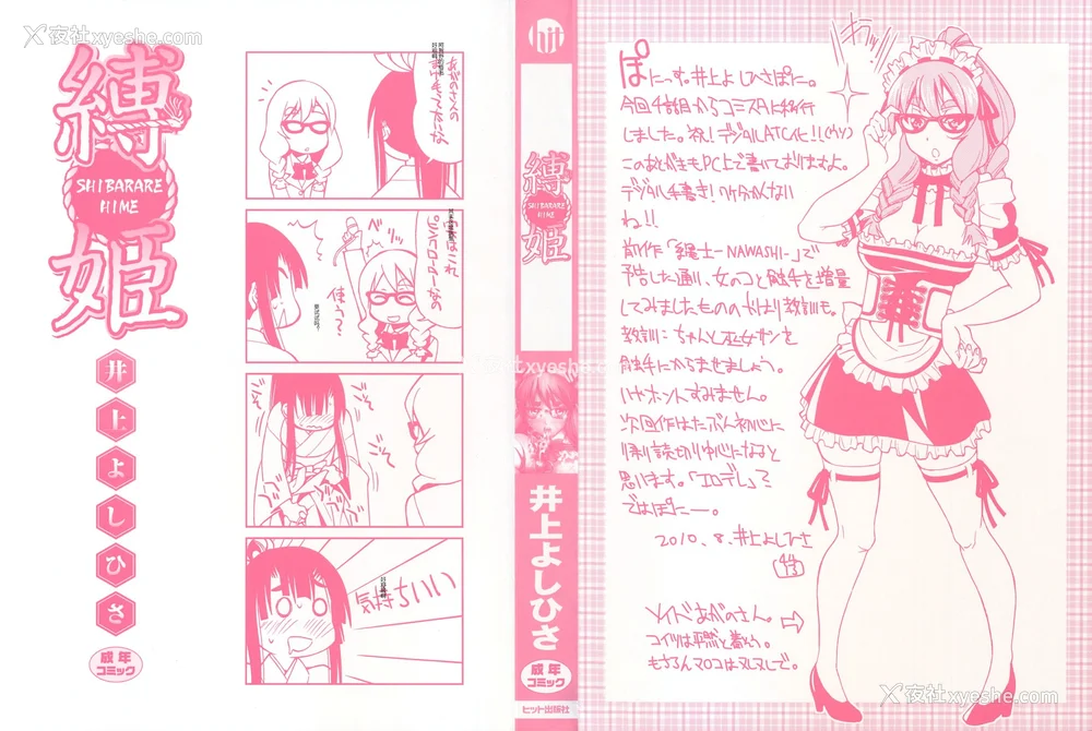 3P - [井上よしひさ] 缚姫 [海豚之涌众筹汉化]