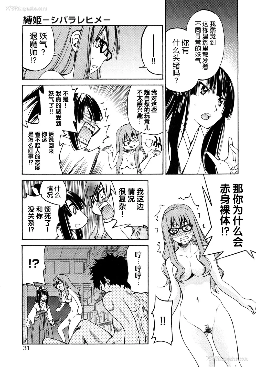 34P - [井上よしひさ] 缚姫 [海豚之涌众筹汉化]