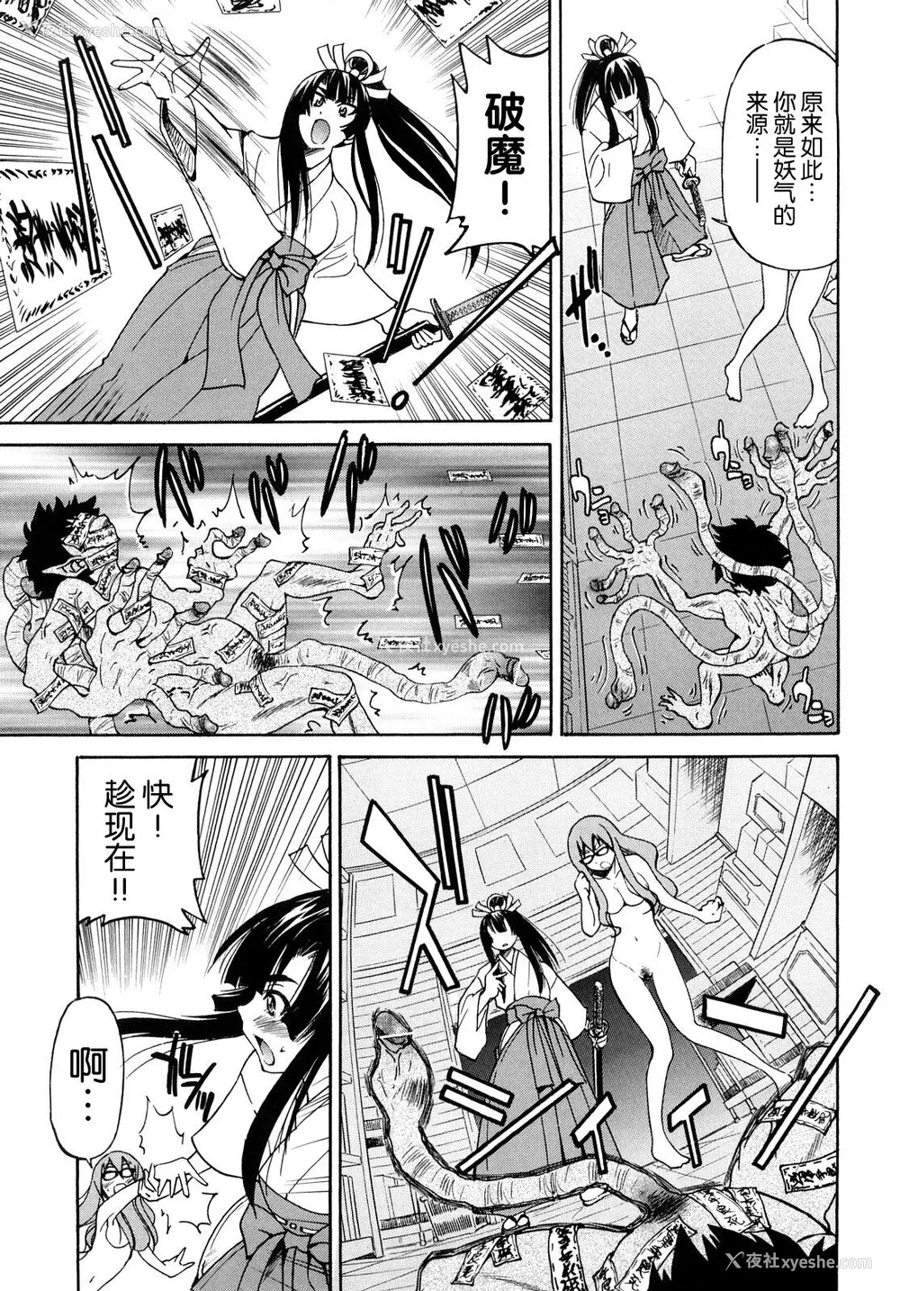 36P - [井上よしひさ] 缚姫 [海豚之涌众筹汉化]