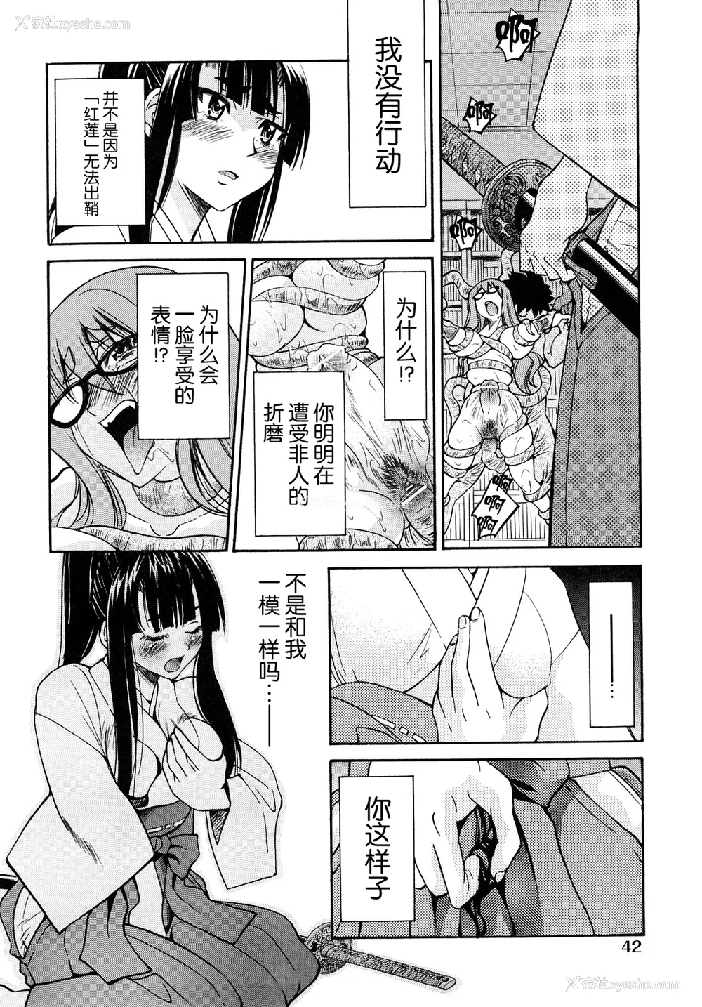 45P - [井上よしひさ] 缚姫 [海豚之涌众筹汉化]