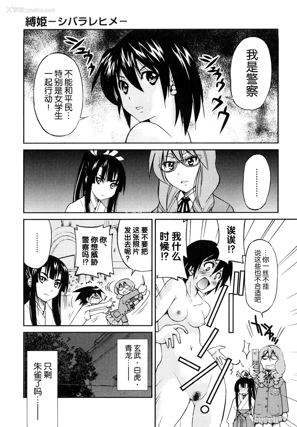 82P - [井上よしひさ] 缚姫 [海豚之涌众筹汉化]