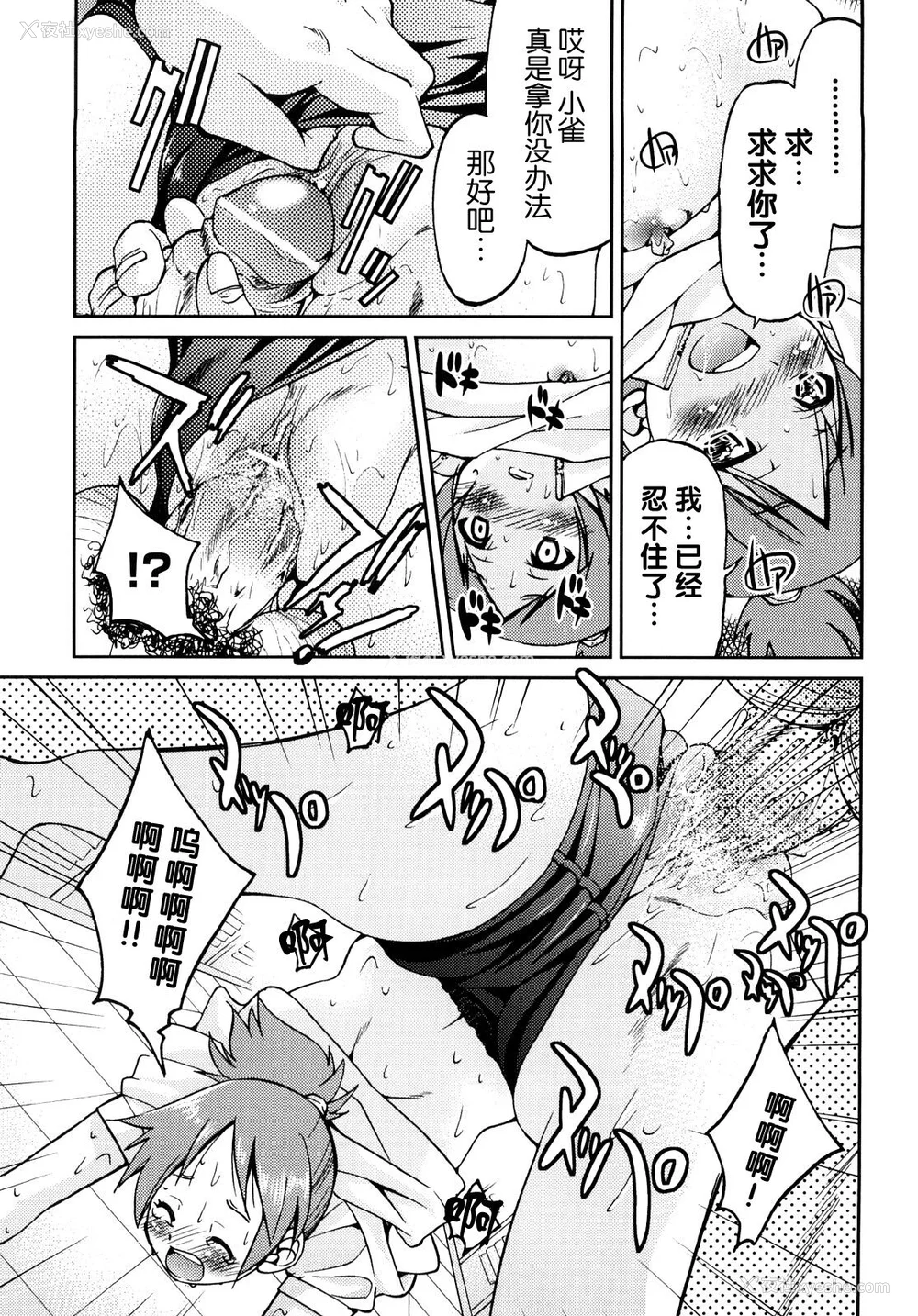 86P - [井上よしひさ] 缚姫 [海豚之涌众筹汉化]