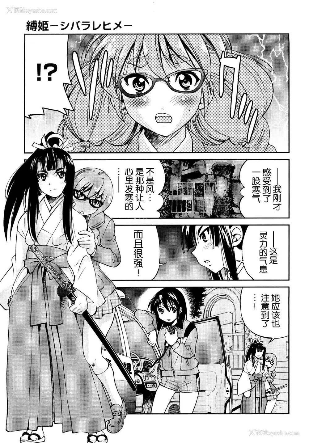 98P - [井上よしひさ] 缚姫 [海豚之涌众筹汉化]