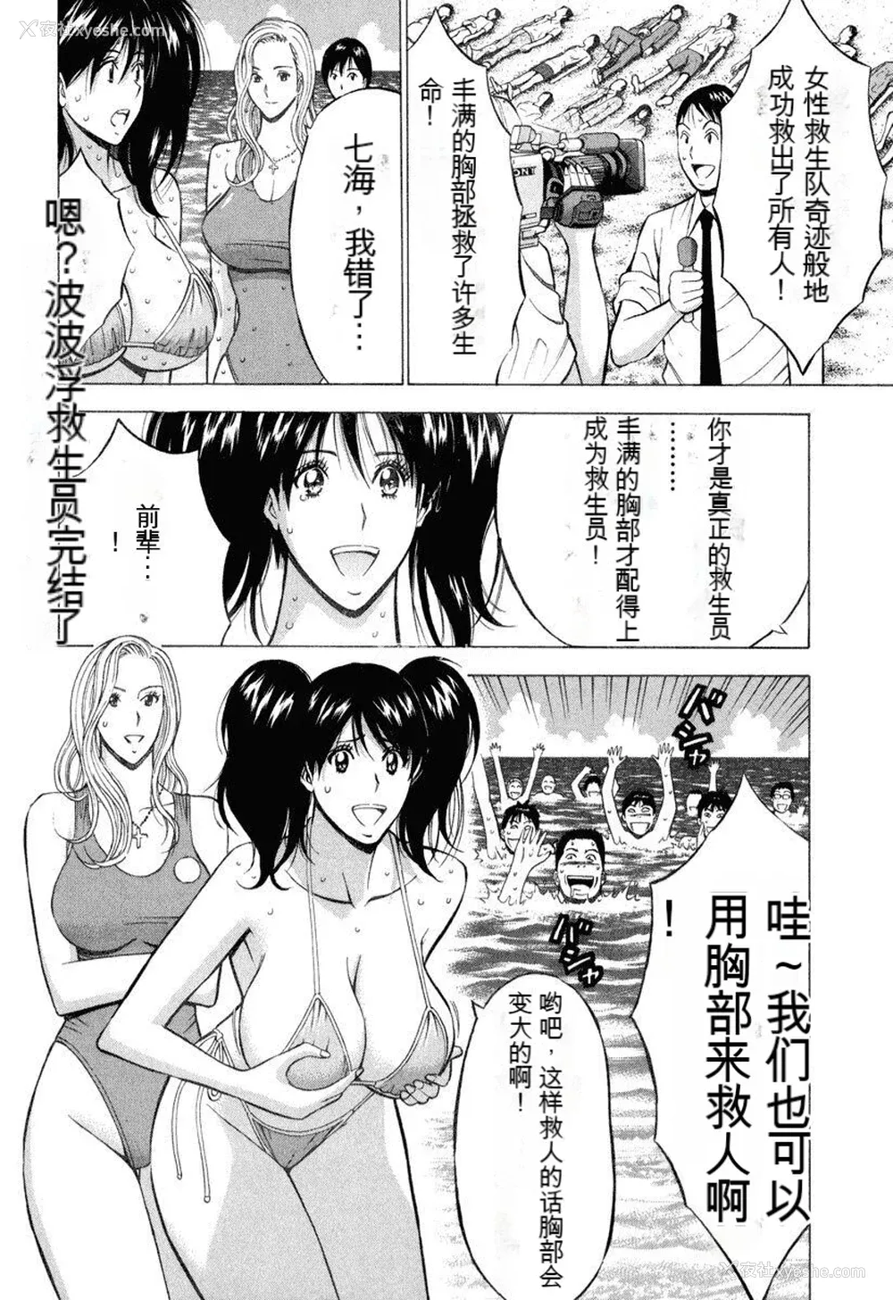 105P - [ながしま超助] ぷるるんワンダーランド [中国翻訳]