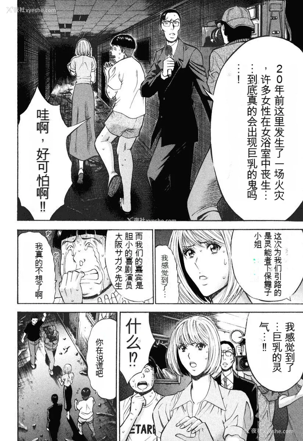 119P - [ながしま超助] ぷるるんワンダーランド [中国翻訳]
