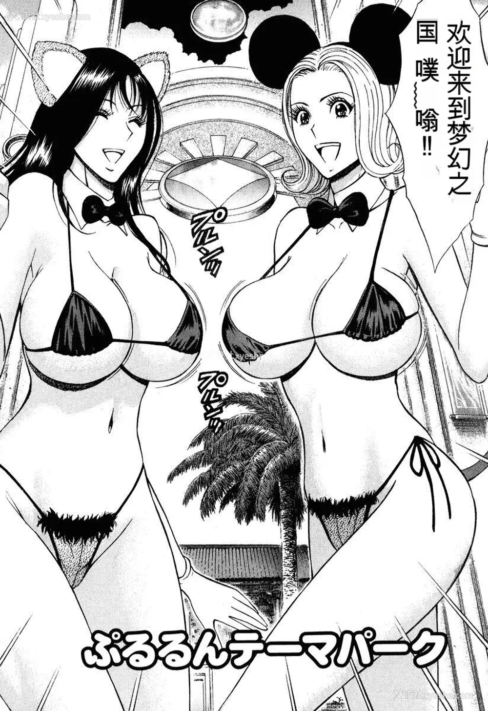 143P - [ながしま超助] ぷるるんワンダーランド [中国翻訳]