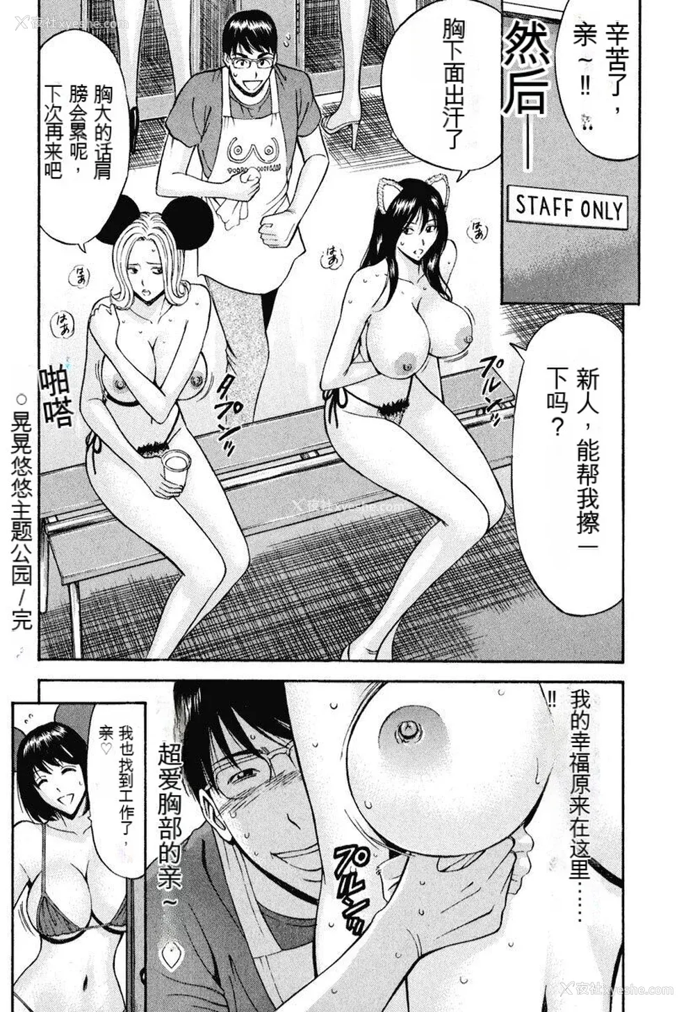 153P - [ながしま超助] ぷるるんワンダーランド [中国翻訳]