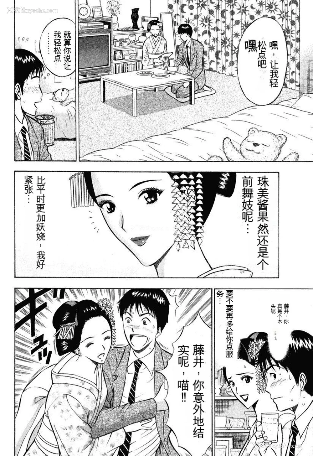 177P - [ながしま超助] ぷるるんワンダーランド [中国翻訳]