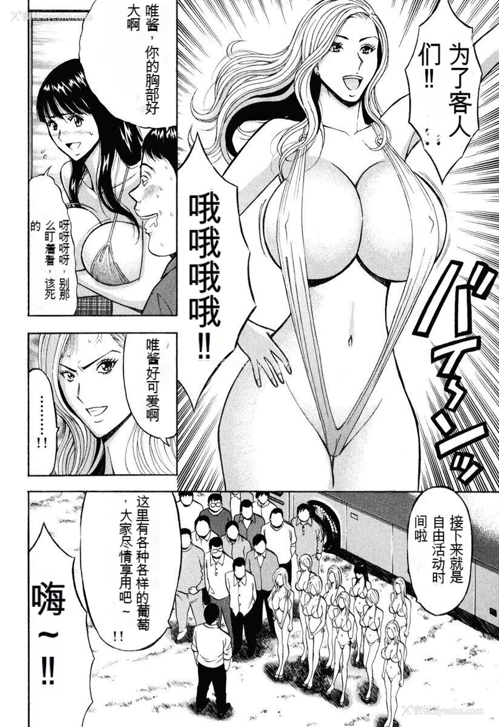 19P - [ながしま超助] ぷるるんワンダーランド [中国翻訳]