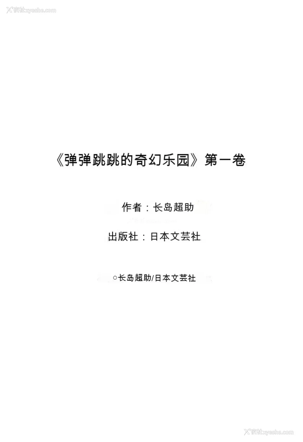207P - [ながしま超助] ぷるるんワンダーランド [中国翻訳]