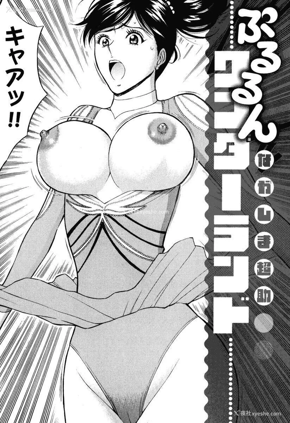 2P - [ながしま超助] ぷるるんワンダーランド [中国翻訳]