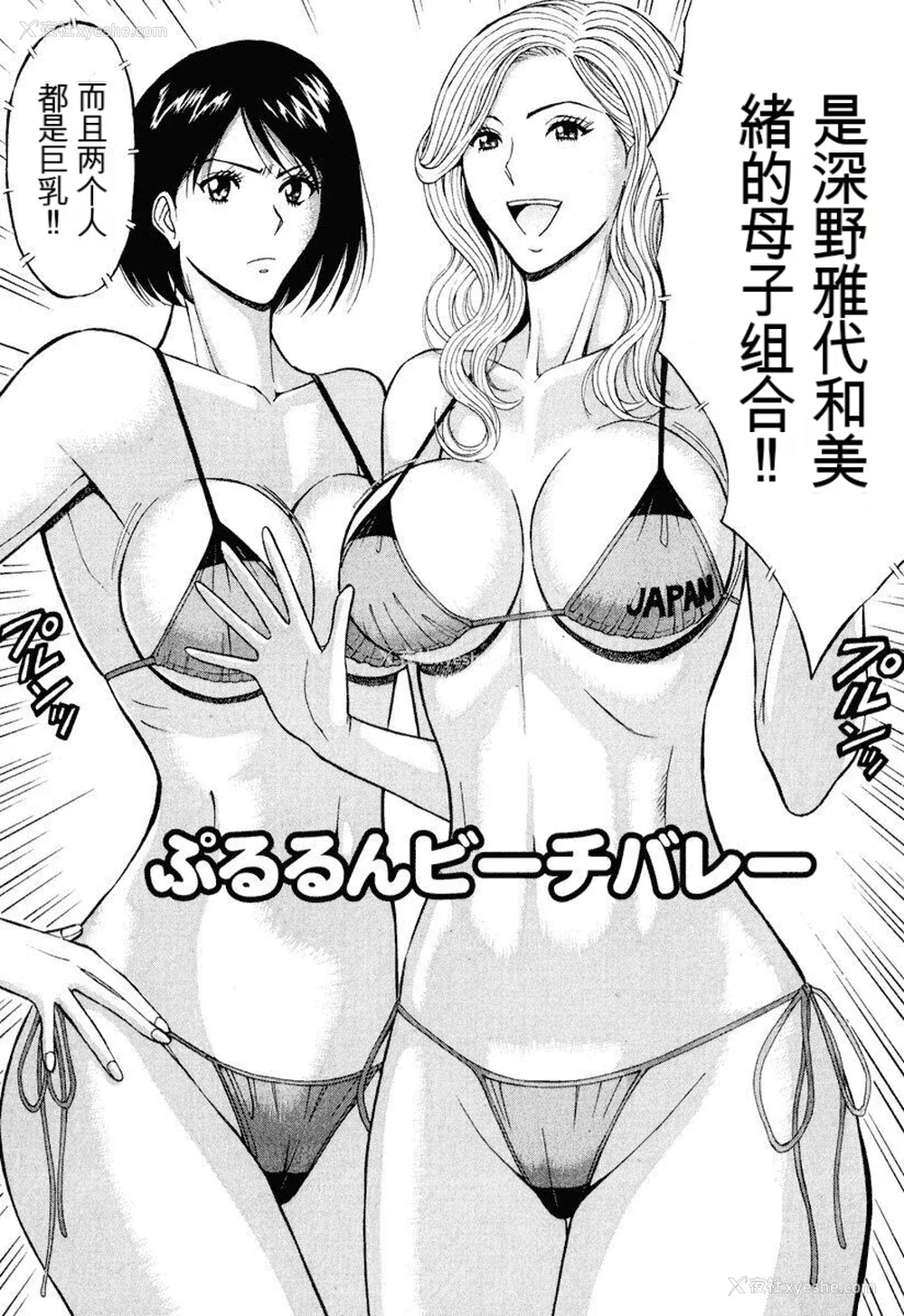 5P - [ながしま超助] ぷるるんワンダーランド [中国翻訳]