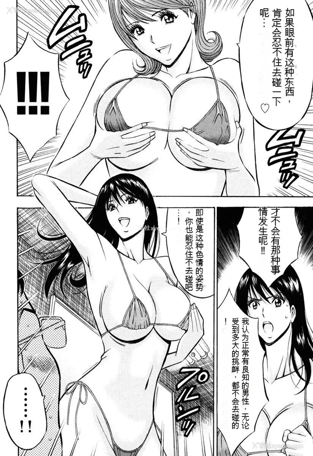 89P - [ながしま超助] ぷるるんワンダーランド [中国翻訳]