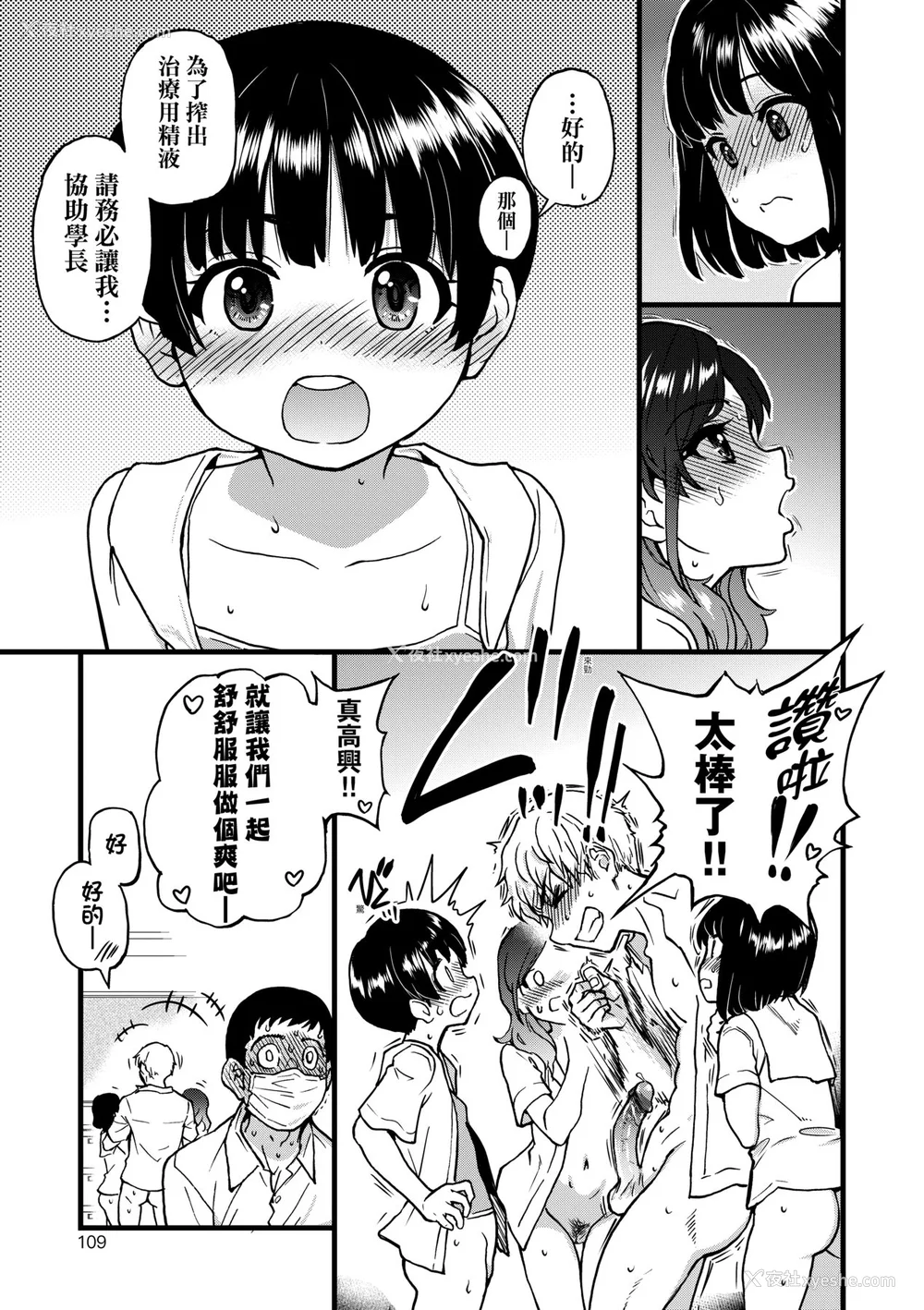 114P - [师走の翁] 仆の精液で本复快愈!!｜靠我的精液本复快愈!! [中国翻訳] [DL版]
