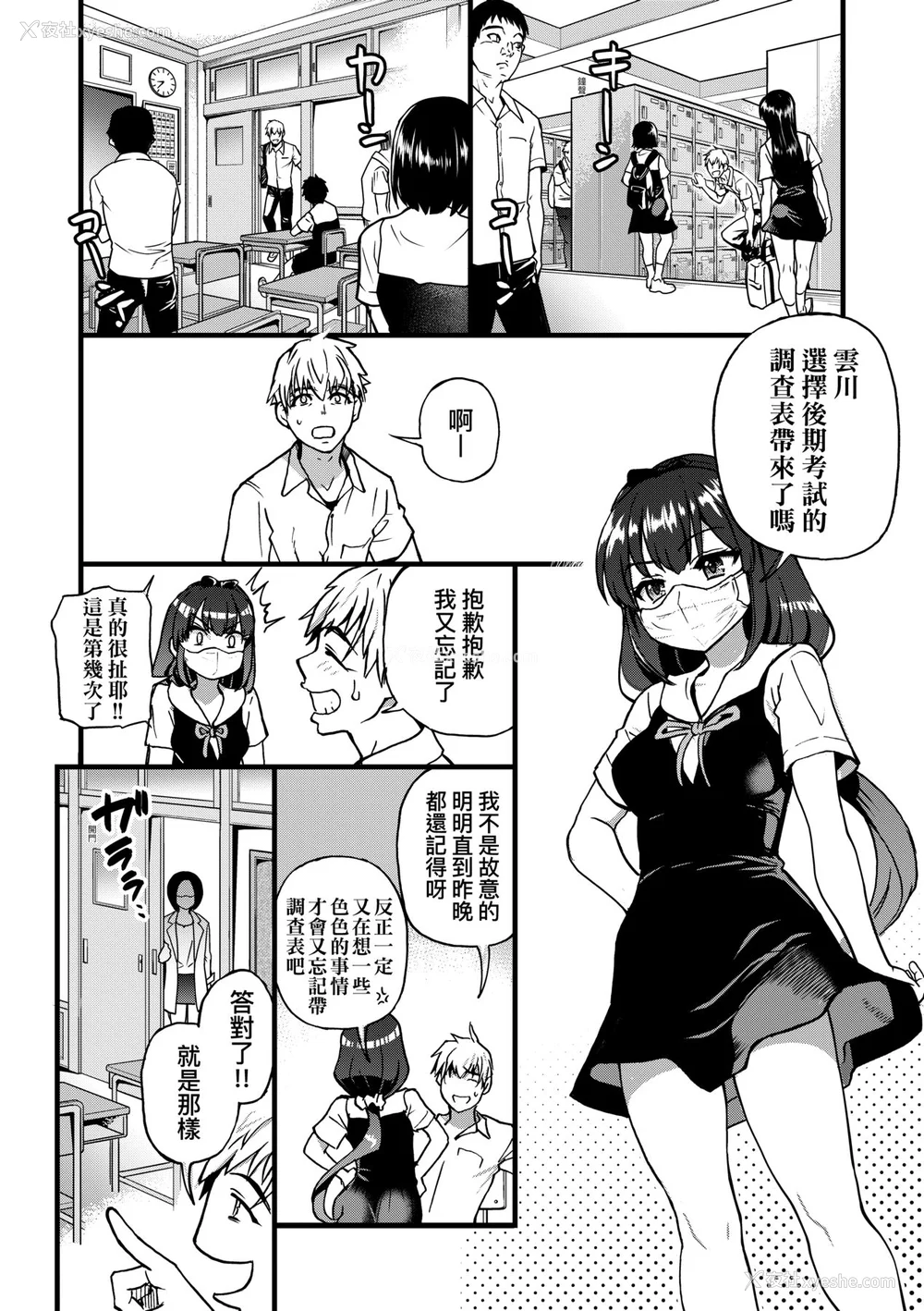 11P - [师走の翁] 仆の精液で本复快愈!!｜靠我的精液本复快愈!! [中国翻訳] [DL版]