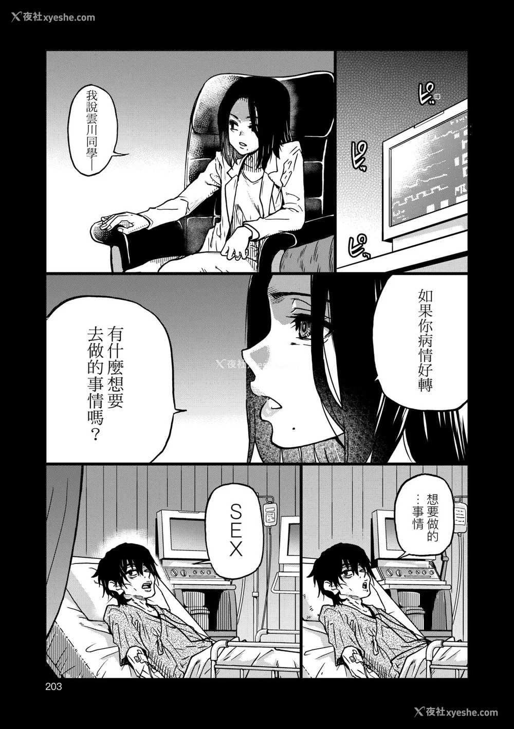 208P - [师走の翁] 仆の精液で本复快愈!!｜靠我的精液本复快愈!! [中国翻訳] [DL版]