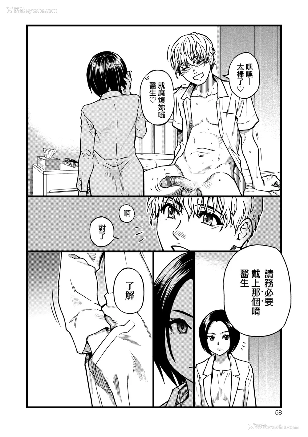 63P - [师走の翁] 仆の精液で本复快愈!!｜靠我的精液本复快愈!! [中国翻訳] [DL版]