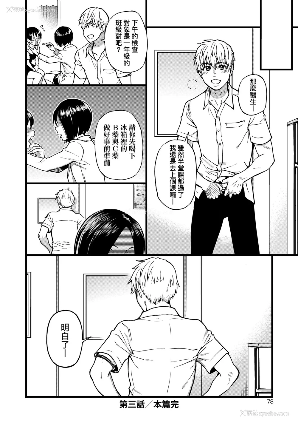 83P - [师走の翁] 仆の精液で本复快愈!!｜靠我的精液本复快愈!! [中国翻訳] [DL版]