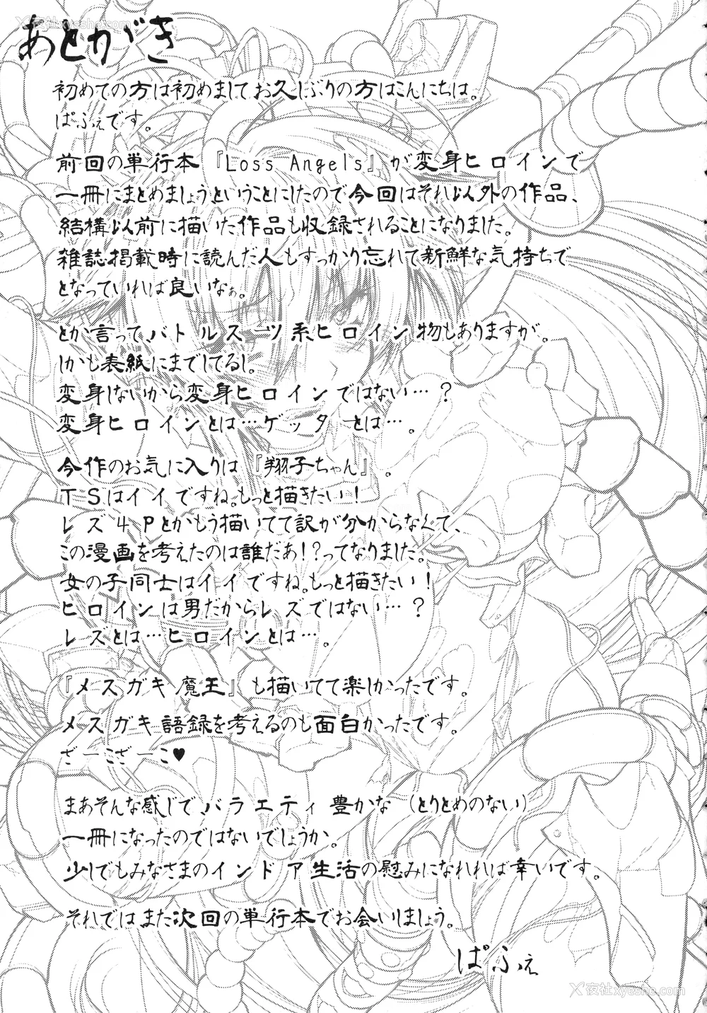 175P - [ぱふぇ] HEROINE CRISIS [中字]