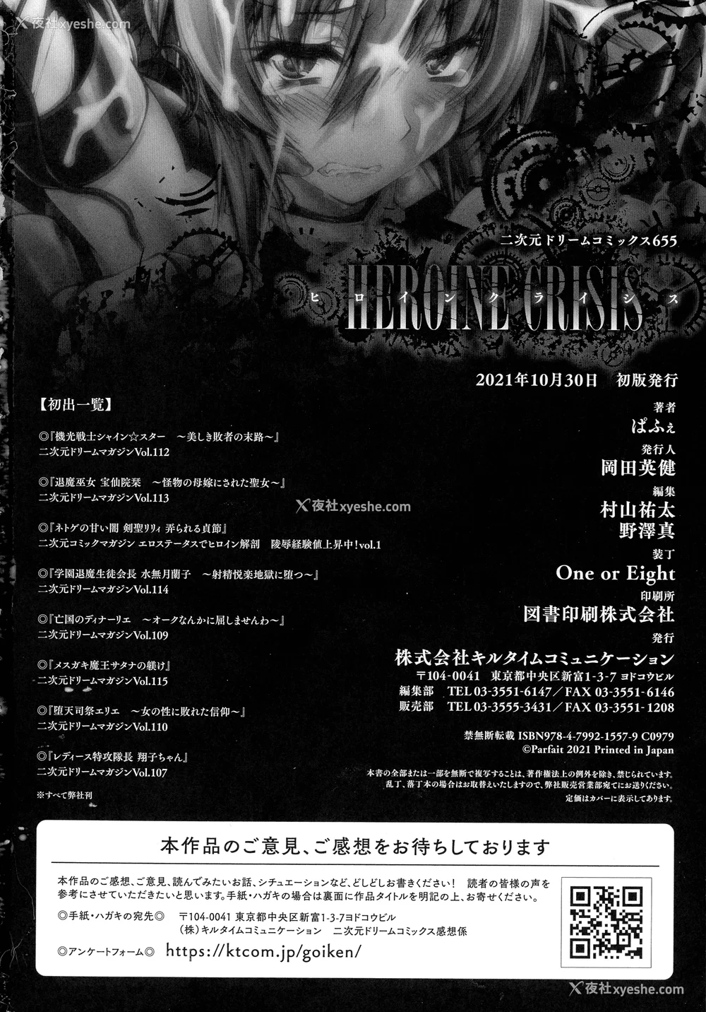 178P - [ぱふぇ] HEROINE CRISIS [中字]