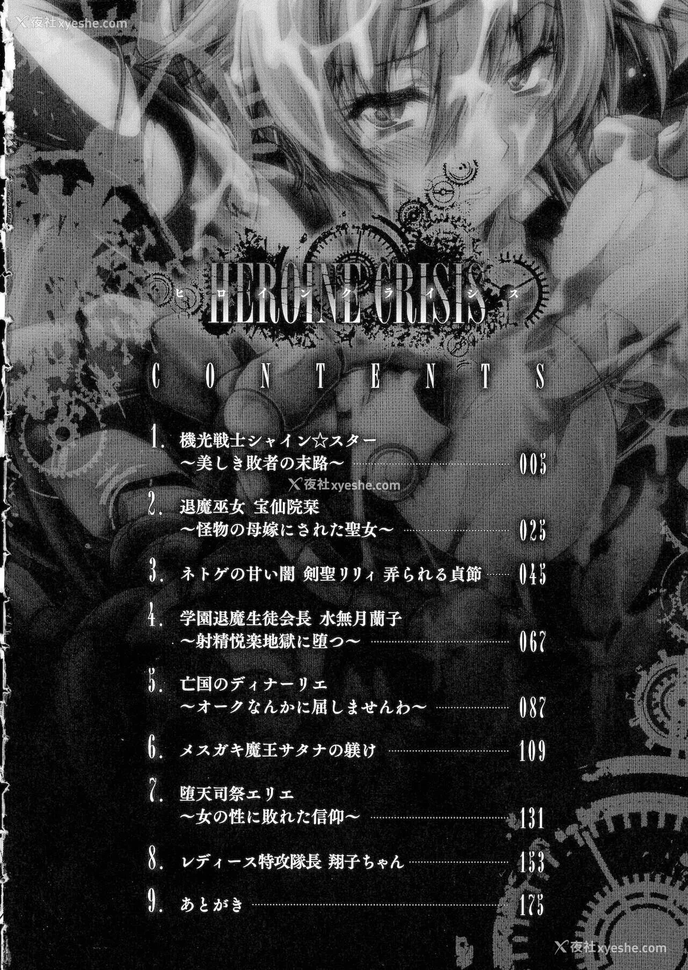 4P - [ぱふぇ] HEROINE CRISIS [中字]