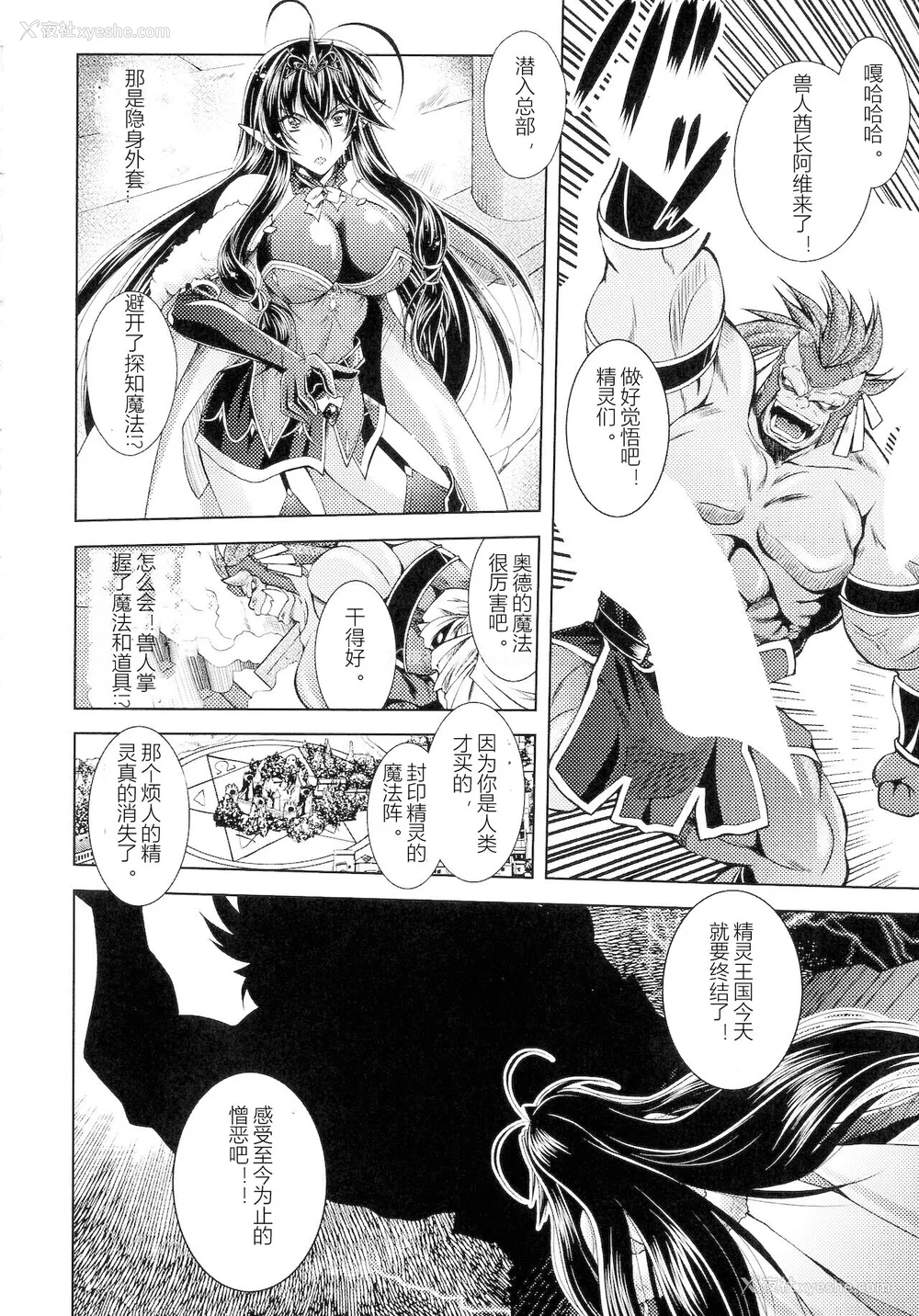 88P - [ぱふぇ] HEROINE CRISIS [中字]