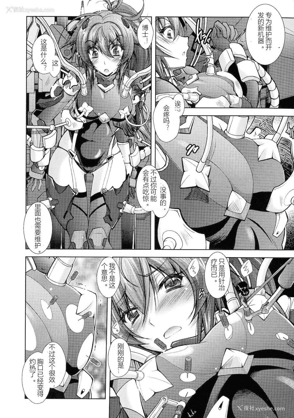 8P - [ぱふぇ] HEROINE CRISIS [中字]