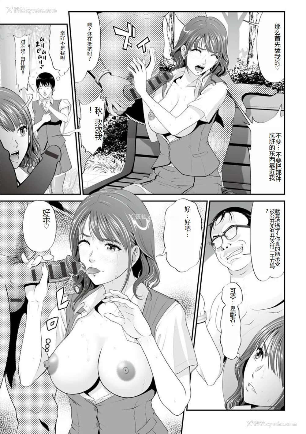 113P - [黒乃マサカド] マンイーター〜性の捕食者〜[DL版] [机翻]